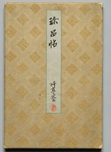 Album of Precious Works from Famous Early Modern Calligraphers and Painters (Volume 1), by Unknown