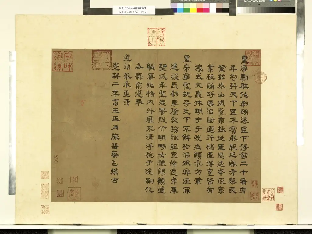 天下名山圖（元）　冊　漢蔡邕模古, by Unknown
