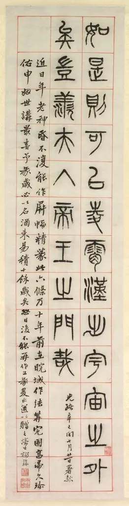 On Happiness, Calligraphy in Seal Script Style (zhuanshu), by Unknown