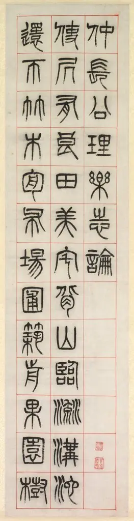 On Happiness, Calligraphy in Seal Script Style (zhuanshu), by Unknown