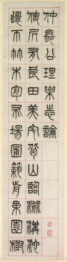 On Happiness, Calligraphy in Seal Script Style (zhuanshu), by Unknown