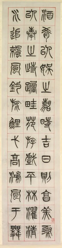 On Happiness, Calligraphy in Seal Script Style (zhuanshu), by Unknown