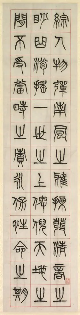 On Happiness, Calligraphy in Seal Script Style (zhuanshu), by Unknown
