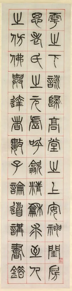 On Happiness, Calligraphy in Seal Script Style (zhuanshu), by Unknown