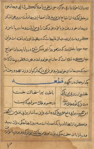 Page from Tales of a Parrot (Tuti-nama): text page, by Unknown, 1560