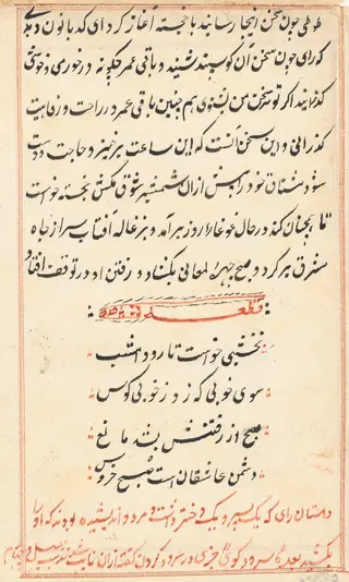 Page from Tales of a Parrot (Tuti-nama): text page, by Unknown, 1560