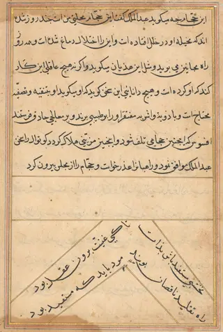 Page from Tales of a Parrot (Tuti-nama): text page, by Unknown, 1560