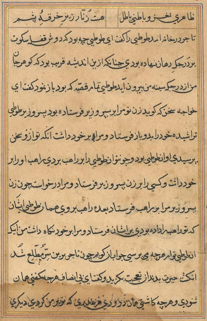 Page from Tales of a Parrot (Tuti-nama): text page, by Unknown