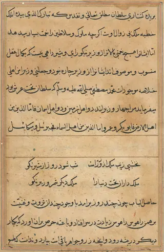 Page from Tales of a Parrot (Tuti-nama): text page, by Unknown, 1560