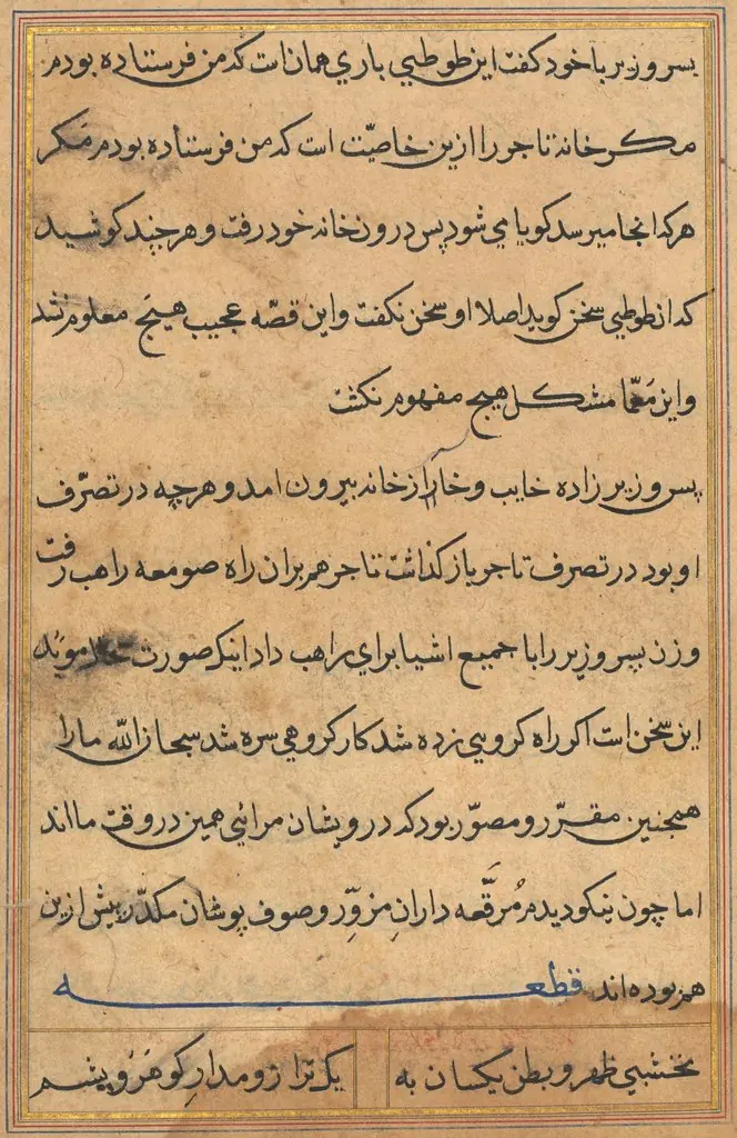 Page from Tales of a Parrot (Tuti-nama): text page, by Unknown