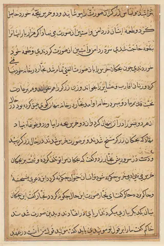 Page from Tales of a Parrot (Tuti-nama): text page, by Unknown, 1560