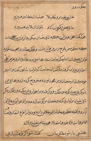 Page from Tales of a Parrot (Tuti-nama): text page, by Unknown, 1560