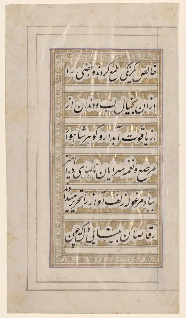 Page from the Poem of Beauty and Love, by Unknown