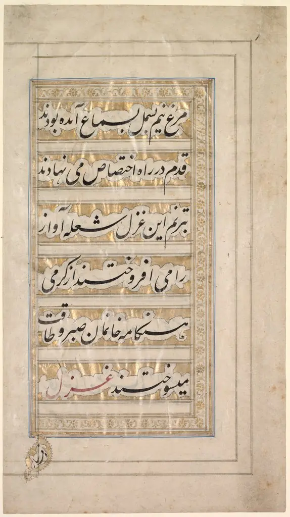 Page from the Poem of Beauty and Love, by Unknown