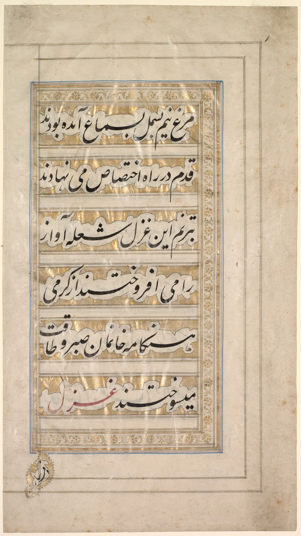 Page from the Poem of Beauty and Love, by Unknown, unspecified, 1848