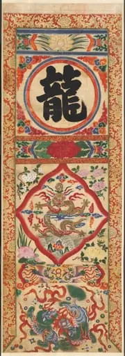 Painted Panel of Character "Dragon", by Unknown