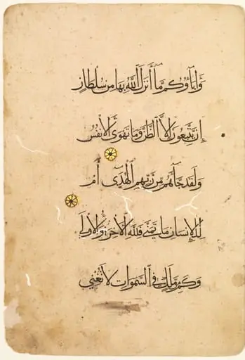 Qur'an Manuscript Folio (recto) (left side of bifolio), by Unknown