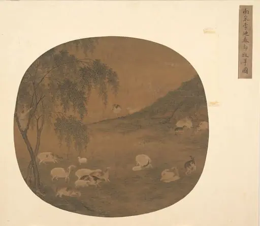 元末明初 佚名牧羊圖團扇頁 絹本設色|Sheep and herd boy, by Unknown