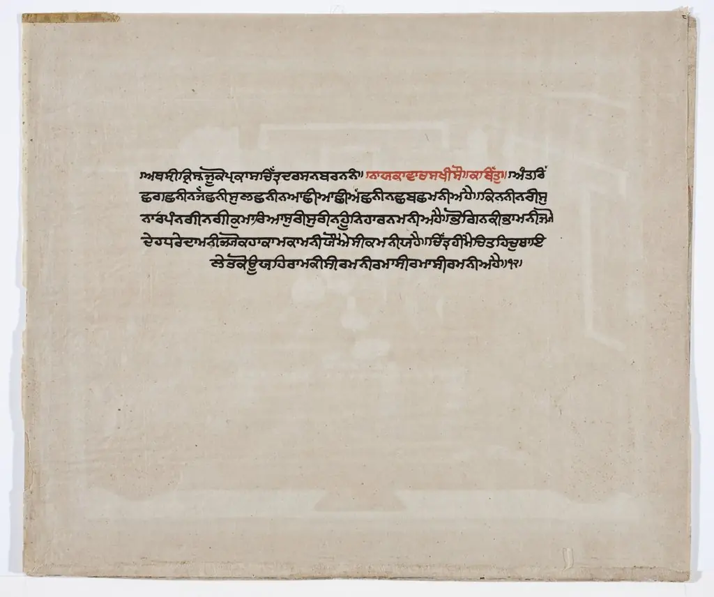 Story of Krishna and Radha, by Unknown, 1800