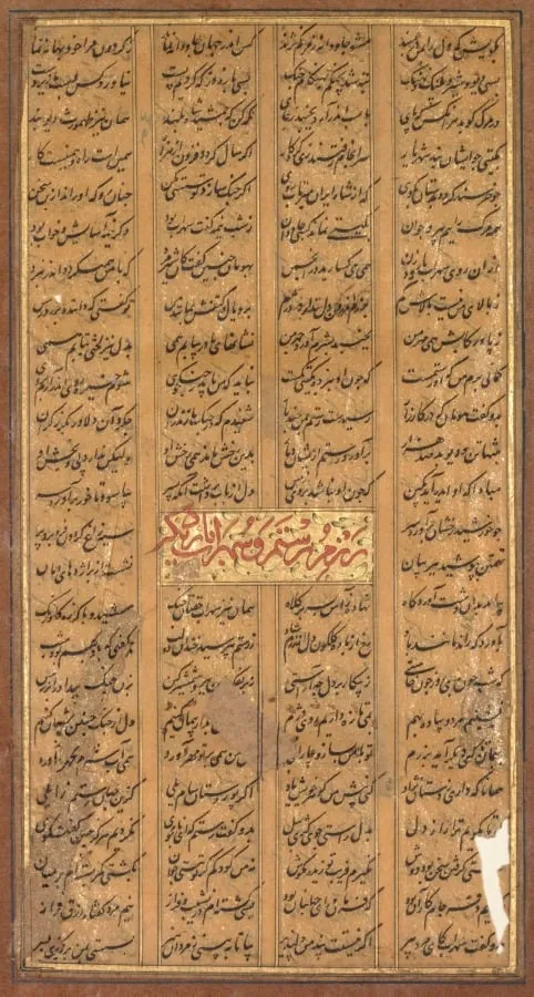 Text of Rustam and Suhrab, from the Shah-nama of Firdausi (Persian, c. 934–1020) (verso), by Unknown, unspecified, 1610