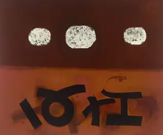 Untitled, by Adolph Gottlieb