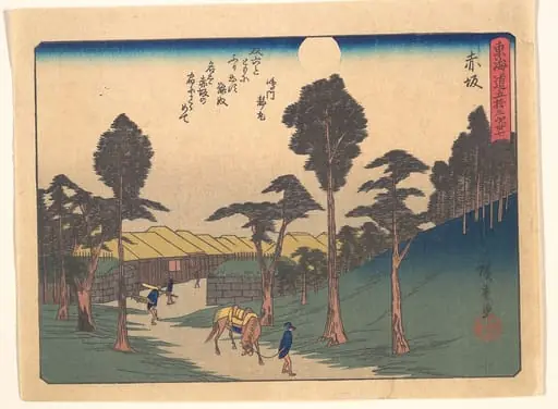 東海道五十三次　赤坂|Akasaka,  from the series The Fifty-three Stations of the Tōkaidō Road