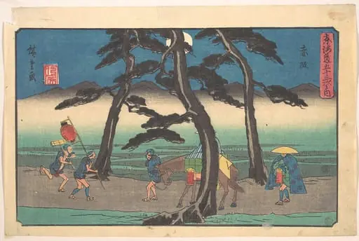 東海道五十三次之内　赤阪|Akasaka Station, by Utagawa Hiroshige