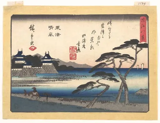歌川広重画 「近江八景 粟津晴嵐」|Clearing Weather at Awazu (Awazu seiran), from the series Eight Views of Ōmi (Ōmi hakkei), by Utagawa Hiroshige