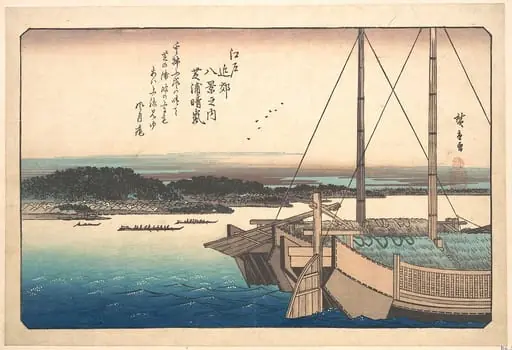 江戸近郊八景之内 芝浦晴嵐|Clearing Weather at Shibaura, by Utagawa Hiroshige