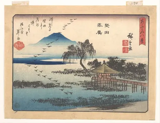歌川広重画 「あふみ八景 堅田落雁」|Descending Geese at Katada, from the series Eight Views of Ōmi (Ōmi hakkei), by Utagawa Hiroshige
