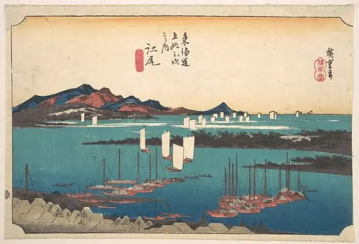 東海道五十三次之内 江尻 三保遠望|Distant View of Miho Beach from Ejiri, by Utagawa Hiroshige