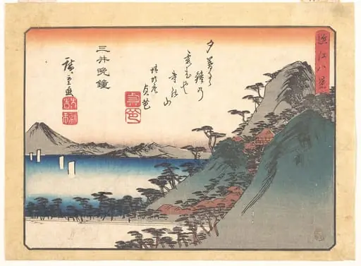 歌川広重画 「近江八景 三井晩鐘」|Evening Bell at Miidera Temple, from the series Eight Views of Ōmi (Ōmi hakkei), by Utagawa Hiroshige