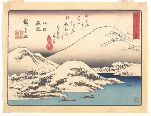歌川広重画 「あふみ八景 比良暮雪」|Evening Snow at Mount Hira, from the series Eight Views of Ōmi (Ōmi hakkei), by Utagawa Hiroshige