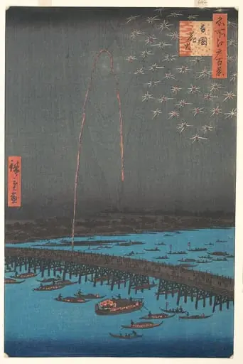 名所江戶百景 両国花火|Fireworks at Ryōgoku Bridge, from the series One Hundred Famous Views of Edo, by Utagawa Hiroshige