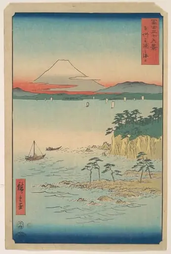 富士三十六景　相州三浦の海上|Fuji from Miura, Sagami (Soshu Miura no Kaijo), from the series Thirty-six Views of Mount Fuji (Fugaku sanjūrokkei), by Utagawa Hiroshige