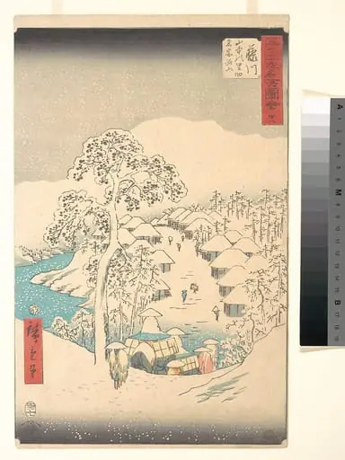 五十三次名所図会　藤川　山中の里別名宮路山|Fujikawa; Sanchu Yamanaka no Sato Miyajiyama, by Utagawa Hiroshige