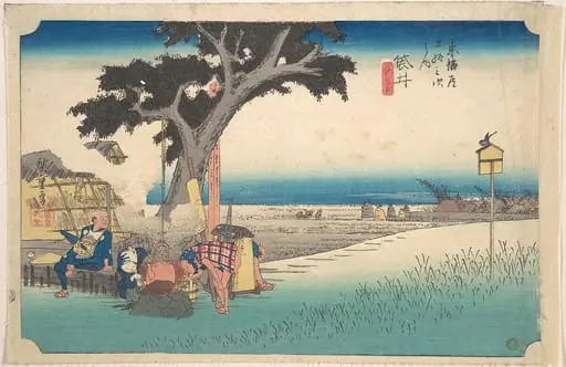 東海道五十三次之内 袋井 出茶屋の図|Fukuroi; De Chaya, by Utagawa Hiroshige