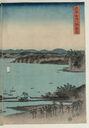 Full Moon on Kanazawa, Musashi, by Utagawa Hiroshige