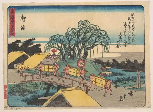 東海道五十三次　御油|Goyu