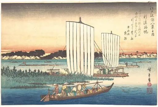 Gyotoku Kihan|江戸近郊八景之内 行徳帰帆|Boats Returning to Gyotoku, by Utagawa Hiroshige