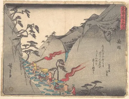 東海道五十三次　箱根|Hakone, by Utagawa Hiroshige
