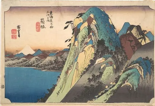 東海道五十三次之内 箱根 湖水図|Hakone; Kosui, by Utagawa Hiroshige