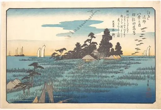 Haneda Rakugan|江戸近郊八景之内 羽根田落雁|Wild Geese at Haneda, by Utagawa Hiroshige