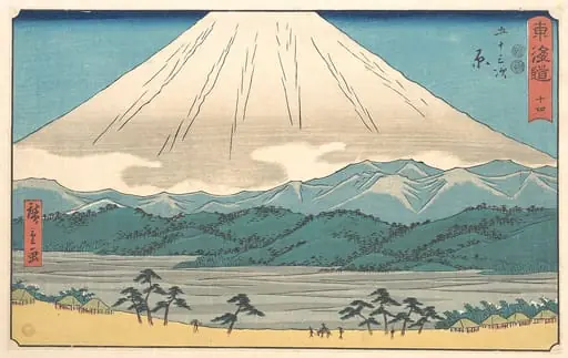 歌川広重画 東海道 十四 五十三次 原|Hara, Number 14, from the series Fifty-Three Stations of the Tōkaidō Road (Tōkaidō gojūsan tsugi), also known as the Clerical Script Tōkaidō (Reisho Tōkaidō), by Utagawa Hiroshige