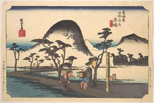 東海道五十三次之内　平塚　縄手道|Hiratsuka, Nawate Do