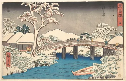 東海道五十三次 程ヶ谷 かたびら橋 かたびら川|Hodogaya, by Utagawa Hiroshige