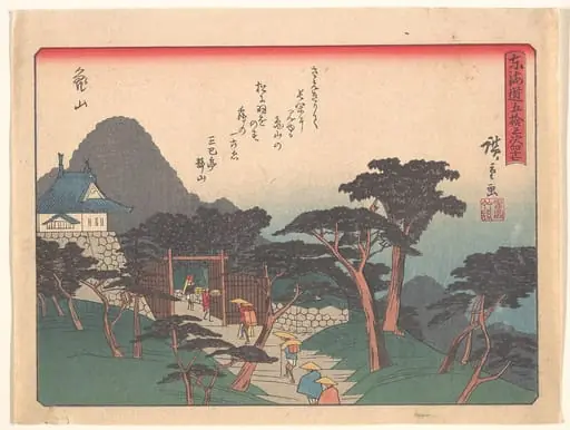 東海道五十三次 亀山|Kameyama, from the series The Fifty-three Stations of the Tōkaidō Road, by Utagawa Hiroshige