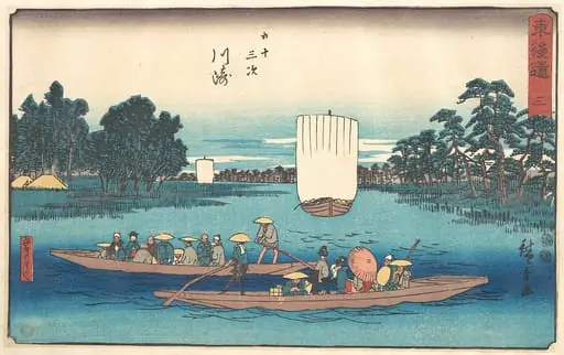 東海道五十三次 川崎 六郷のわたし|Kawasaki, by Utagawa Hiroshige