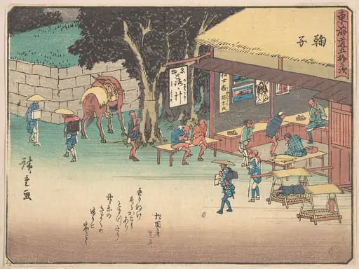 東海道五十三次 鞠子|Mariko, by Utagawa Hiroshige