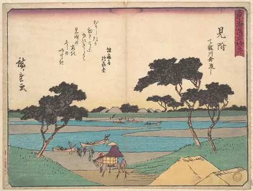 東海道五十三次 見附|Mitsuki, by Utagawa Hiroshige